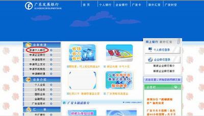 广东发展银行
