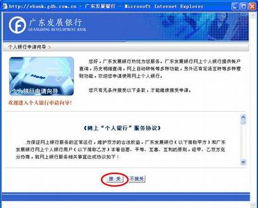 广东发展银行