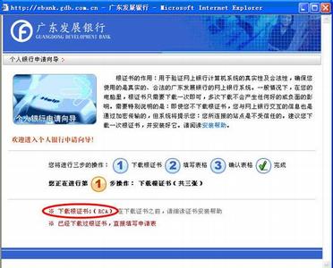 广东发展银行