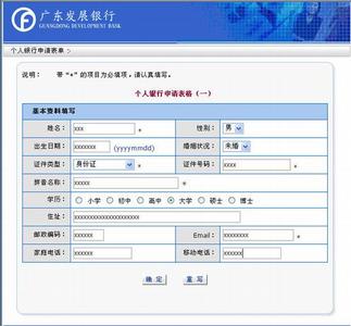 广东发展银行