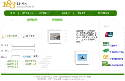 中国邮政储蓄