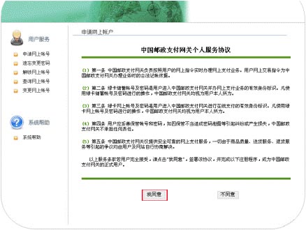 中国邮政储蓄