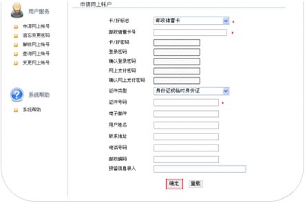 中国邮政储蓄