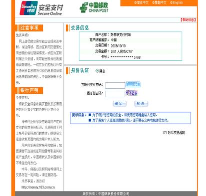 中国邮政储蓄